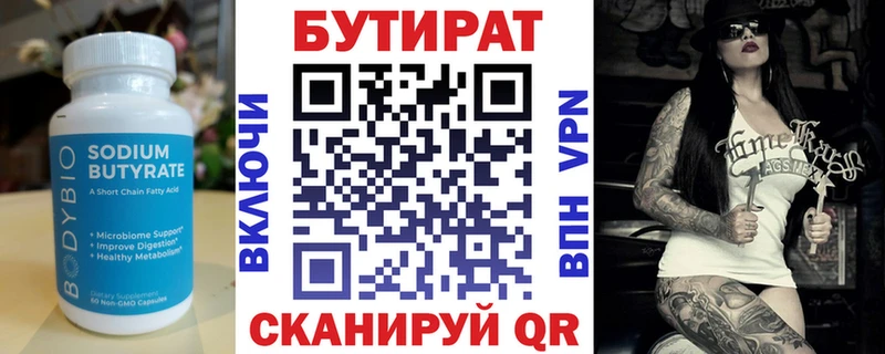 Купить где  Ардон  БУТИРАТ 1.4BDO 